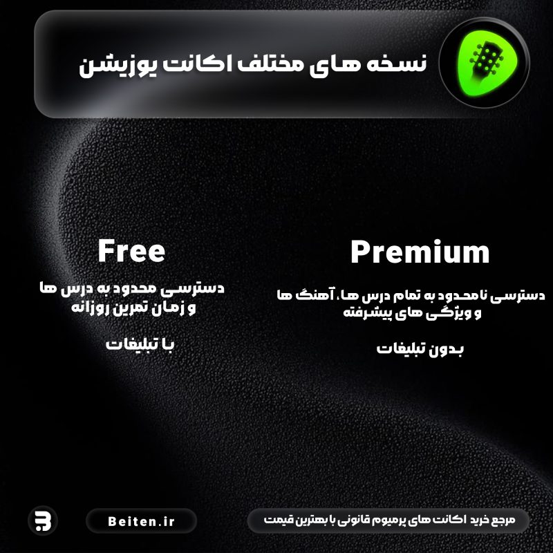 نسخه های یوسیشن