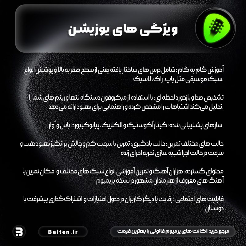 ویژگی های یوسیشن