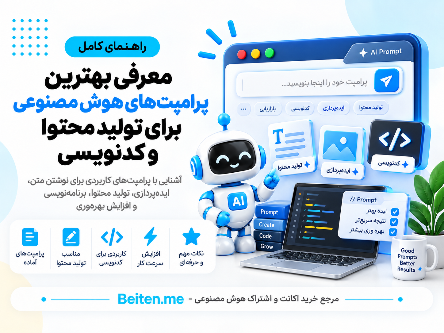 شاخص معرفی پرامت هوش مصنوعی